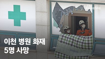 철거 과정 과실 있었나…경찰, 이천 병원 화재 철거업체 등 압수수색