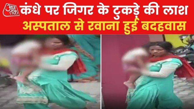 Woman carried her son body on shoulder in lack of Ambulance