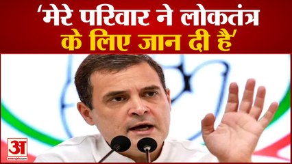 'मेरे परिवार ने लोकतंत्र  के लिए जान दी है', प्रेस कॉन्फ्रेंस में Rahul ने उठाया महंगाई का मुद्दा