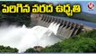 Srisailam Dam Receives Heavy Inflow  , 3 Gates lifted  _ V6 News (1)