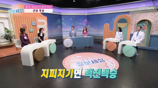 달걀로 확인하는 무릎 관절 상태 자가 진단법 TV CHOSUN 220805 방송