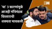 'या' 3 कारणांमुळे आजही मंत्रिमंडळ विस्ताराची शक्यता मावळली | Maharashtra Cabinet| Eknath Shinde| BJP