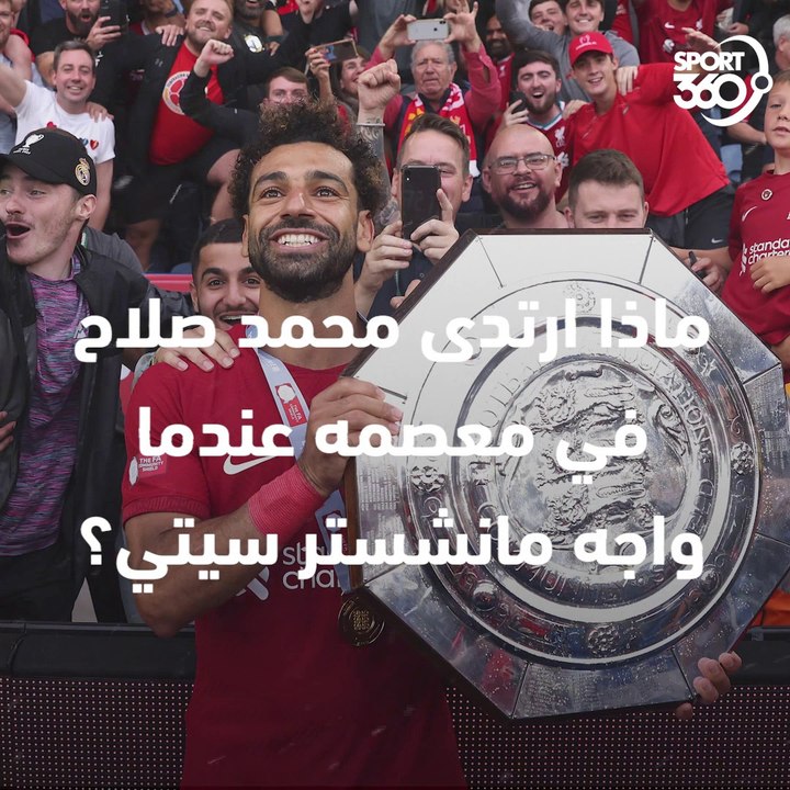 ماذا ارتدى محمد صلاح في معصمه عندما واجه مانشست...