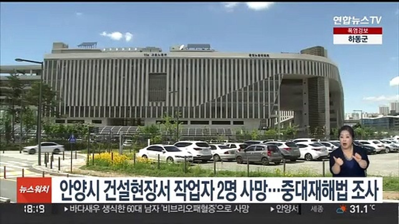안양시 건설현장서 작업자 2명 사망…중대재해법 조사