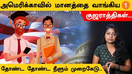 IELTS Exam | மோசடி செய்த குஜராத் இளைஞர்கள்..