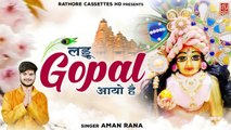 लड्डू गोपाल आयो है | लड्डू गोपाल का बिलकुल नया भजन | Lord Krishna Bhajan | Bhakti Dj Song #Aman_Rana
