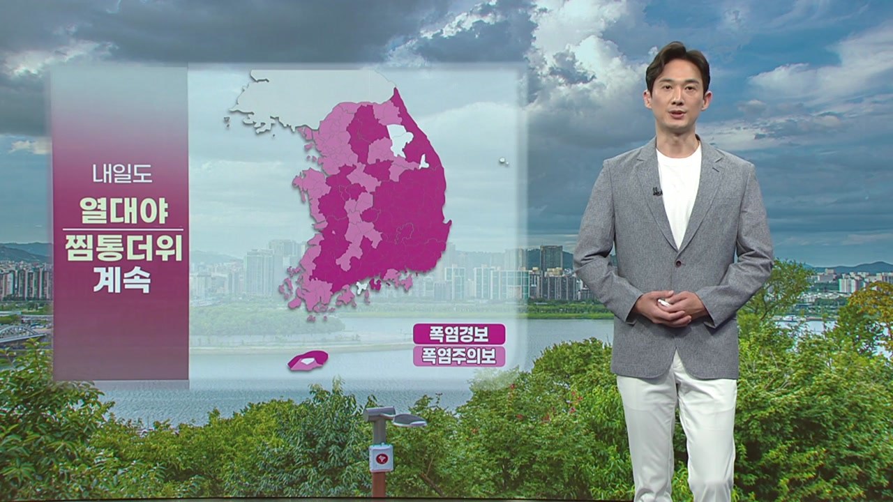 [날씨] 주말 찜통더위와 열대야 계속... 곳곳 소나기  / YTN
