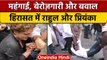 Congress Protest: हिरासत में लिए गए Rahul Gandhi और Priyanka Gandhi | वनइंडिया हिंदी | *Politics