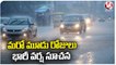 IMD Issues Rain Alert To Hyderabad For Next 3 Days |  Telangana Rains |  V6 News (2)