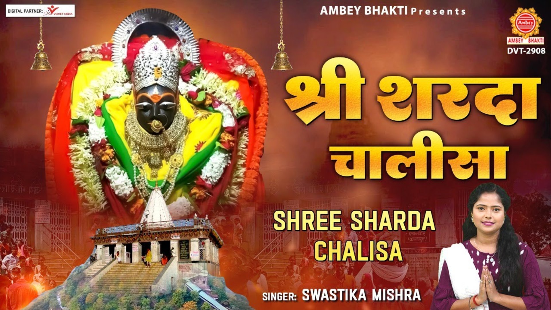 श्री शारदा चालीसा - Shri Sharda Chalisa With Lyrics - Swastika Mishra | New  Video - 2022 - video Dailymotion
