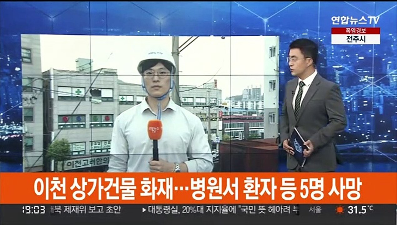 이천 상가건물 화재…병원서 환자 등 5명 사망