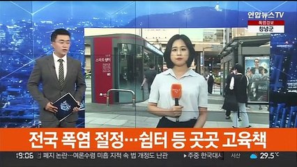 전국 폭염 절정…쉼터 등 곳곳 고육책