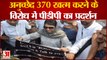 Article 370 : Shrinagar में PDP का प्रदर्शन, Mehbooba Mufti ने 370 खत्म किए जाने को बताया काला फैसला