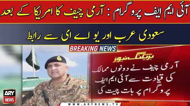 IMF programme: COAS telephones Saudi, UAE authorities