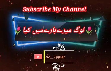 Loog merey bareey mi kiya | لوگ میرےبارمیں کیا | go__typist