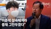 지지율 뒤집힌 날도 與 집안싸움…이준석은 尹·핵관에 직격탄