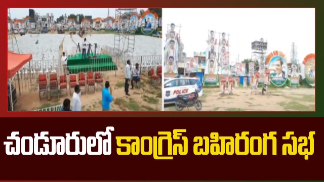 చండూరులో కాంగ్రెస్ బహిరంగ సభ || Congress || ABN Telugu #chanduru #abn #congress #abntelugu