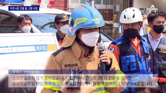 3층 스크린 골프장에서 화재…4층 병원서 5명 숨져