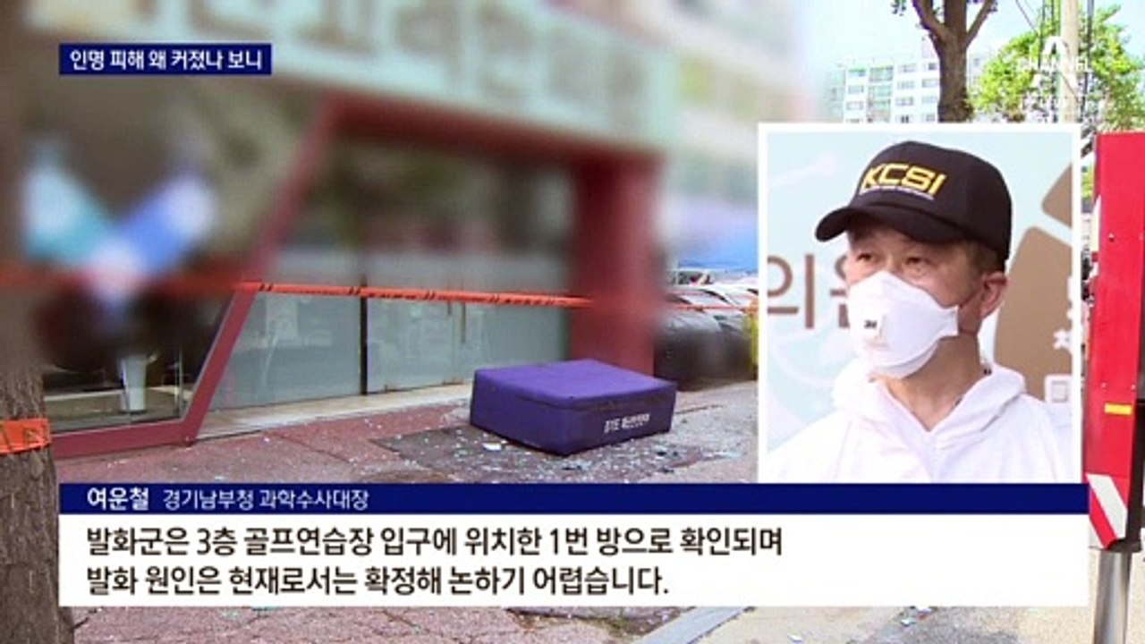 4층 병원 피해 집중…몸과 연결된 투석기에 대피 늦어진 듯