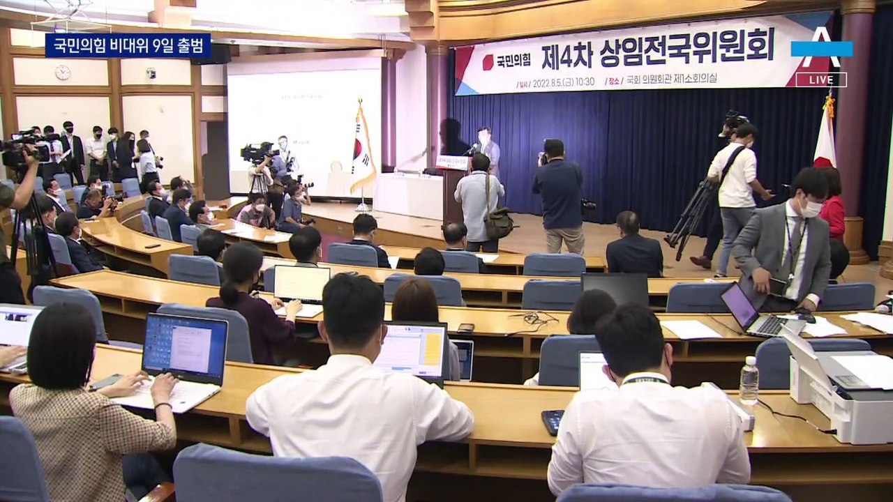 국힘 비대위, 9일 출범…이준석, 尹 향해 “한심한 인식”
