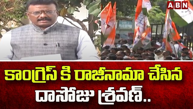కాంగ్రెస్ కి రాజీనామా చేసిన దాసోజు శ్రవణ్.. || ABN Telugu