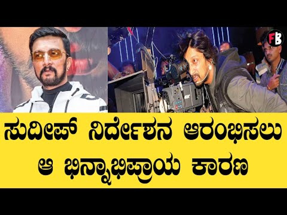 ಅವರು ಬಿಟ್ಟ ಸಿನಿಮಾಗಳು ನನಗೆ ಬರುತ್ತಿದ್ದವು | Kiccha Sudeep *Sandalwood