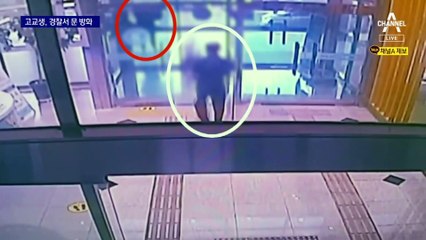 “내 신고를 무시해?”…경찰서 출입문에 불 지른 고교생
