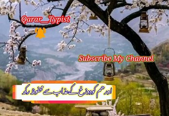 Hum ko hamerey goona | ھم کو ھمارے گناہ | qarar__typist