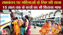 Raksha Bandhan:Women Will Get Free Travel Facility In Buses In Haryana|रक्षाबंधन पर महिलाओं को तोहफा
