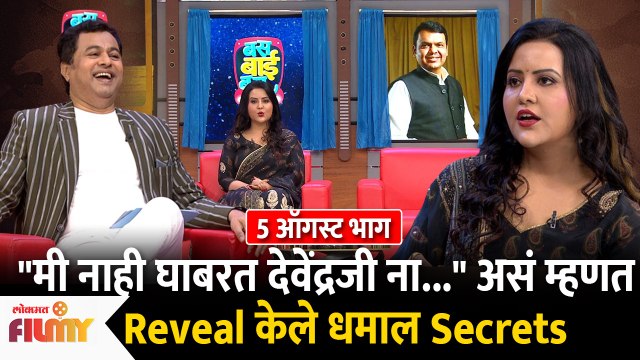 Amruta Fadnavis at Bus Bai Bus Show | EP 5 Aug | अमृता फडणवीस यांनी Reveal केले धमाल Secrets