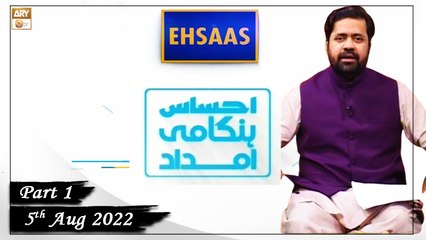 Ehsaas Telethon - Muharram ul Haram - 5th August 2022 - Part 1 - ARY Qtv