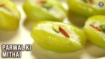 Parwal Ki Mithai Recipe | Mawa & Dry Fruit Stuffing | Stuffed Parwal Ki Mithai | Indian Sweet Recipe