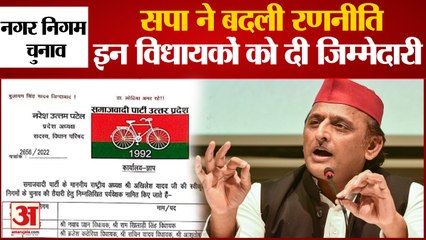 UP News: नगर निगम चुनाव की तैयारी को लेकर सपा ने पर्यवेक्षकों के नामों की घोषणा की | Akhilesh Yadav