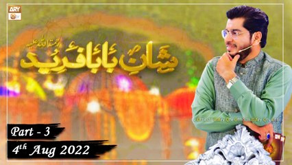 Mehfil e Sama - Basilsila e Urss Baba Fareed Uddin - 4th August 2022 - Part 3 - ARY Qtv