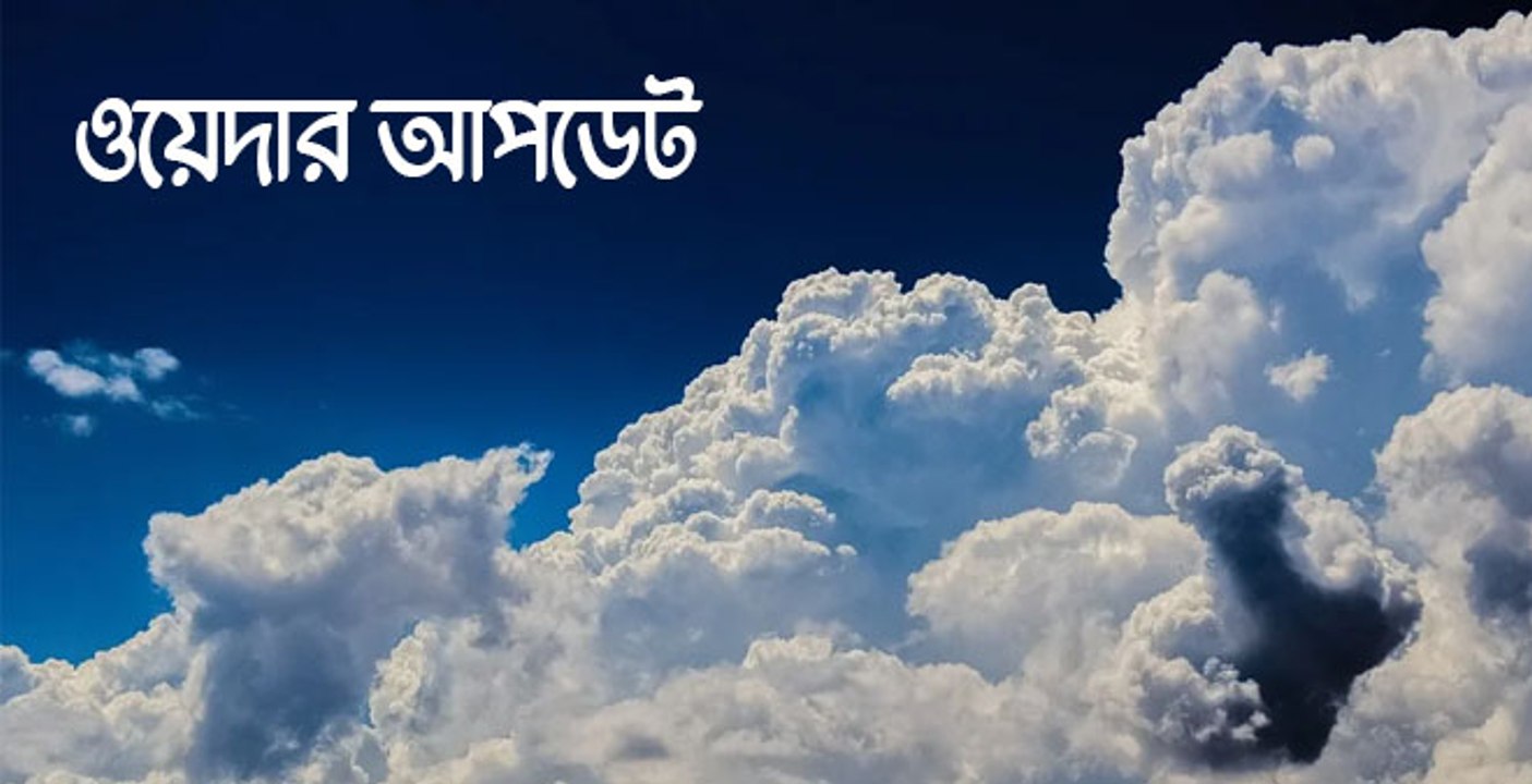 নিম্নচাপের জেরে আগামী সপ্তাহে দক্ষিণবঙ্গে বাড়তে পারে বৃষ্টির পরিমাণ, জানাল আবহাওয়া দপ্তর