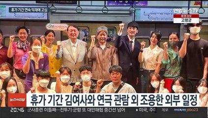 휴가같지 않은 첫 휴가…지지율 하락에 "국민뜻 살필 것"