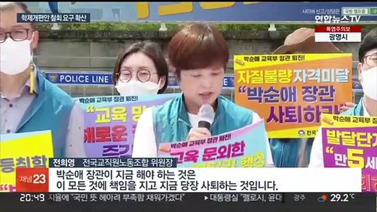 해명에도 '만 5세 입학' 반발 지속…장관 사퇴 요구까지