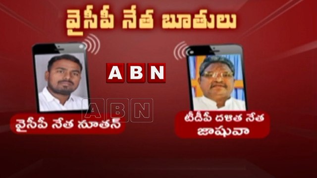 రెచ్చిపోతున్న వైసీపీ నేతలు.. టీడీపీ నేత బూతు పురాణం || TDP VS YSRCP || ABN Telugu