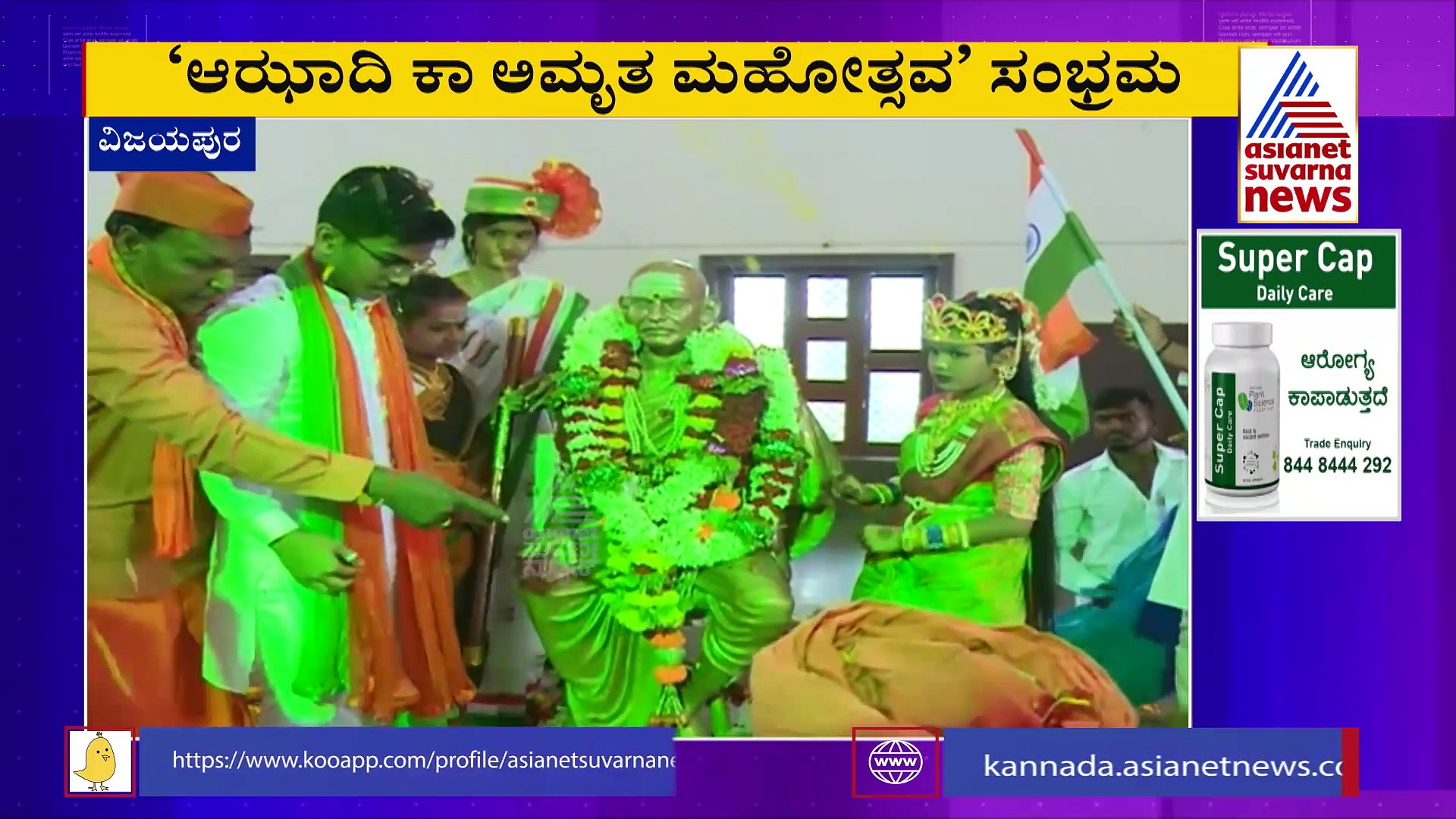 ಆಜಾದಿ ಕಾ ಅಮೃತ ಮಹೋತ್ಸವ್: ವಿಜಯಪುರದಲ್ಲಿ ಯುವಜನ ಸಂಕಲ್ಪ ನಡಿಗೆ