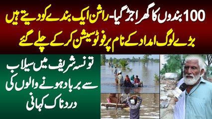 100 Logon Ka Ghar Ujar Gaya - Rashan Ek Bande Ko Dete Ha - Taunsa Sharif Flood Victims Ki Kahani