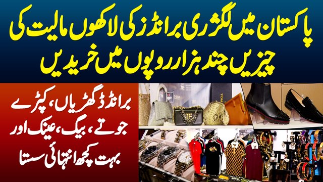 Pakistan Me Luxury Branded Ki Lakhoo Wali Chezain Hazaro Rupee Me - Watches, Shoes, Bags & More