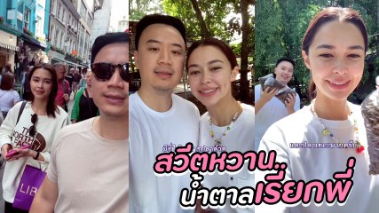 โน้ต เปิดโหมดคลั่งรัก พา แพทริเซีย เที่ยวตปท. ทำบุญให้อาหารปลา ชาวเน็ตแห่ชมเป็นล้าน