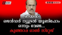 ഇതെല്ലം അമിതപാശ്ചാത്യവല്‍ക്കരണമാണെന്ന് മുസ്‌ലിം ലീഗ് നേതാവ് പികെ കുഞ്ഞാലിക്കുട്ടി എംഎല്‍എ