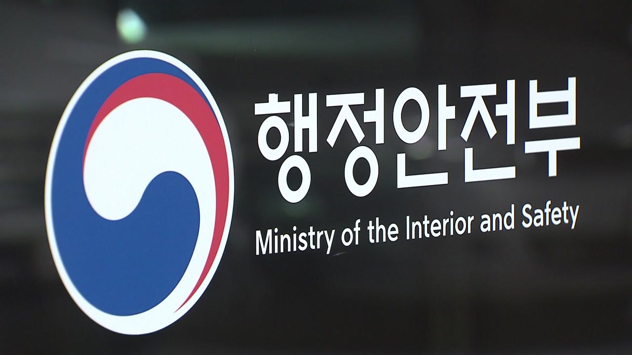행안부 "대통령 취임식 초청 명단은 법에 따라 파기" / YTN