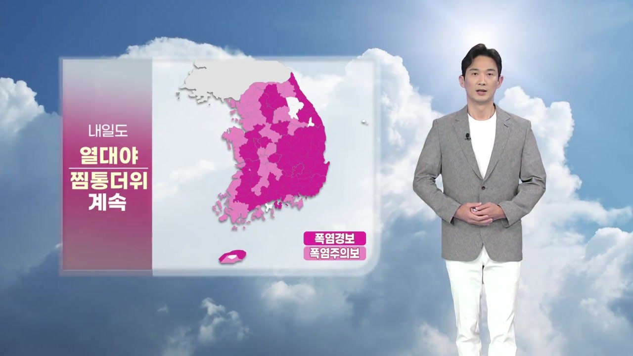 [날씨] 오늘 밤 열대야...내일도 찜통더위 / YTN