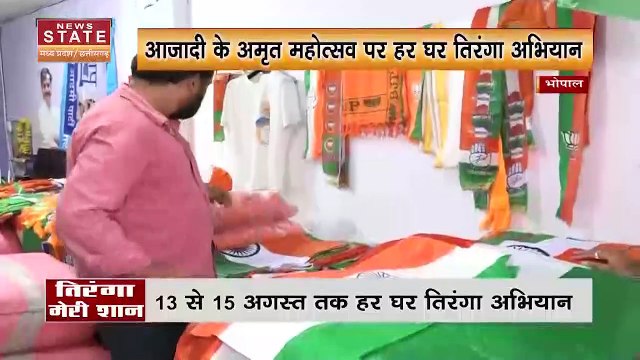 Har Ghar Tiranga Campaign : तिरंगा मेरी शान, आजादी के अमृत महोत्सव पर हर घर तिरंगा अभियान