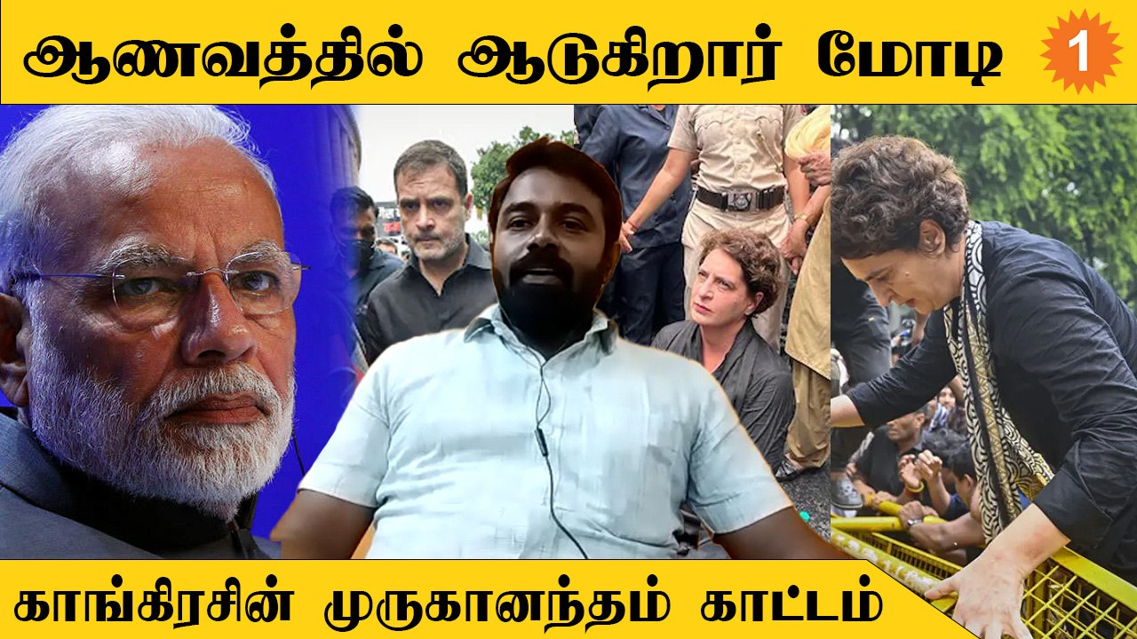 Rahul, Priyanka கைது வரலாற்றில் இப்படி நடந்ததில்லை- காங்கிரஸ் விமர்சனம்