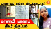 Kallakurichi School-லில் ரத்தக்கரை வீடியோ | Coimbatore School மாணவி வழக்கில் திடீர் திருப்பம்