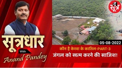 5 AUG   sootradhar - 05 August 2022 - 08-30-22 PM