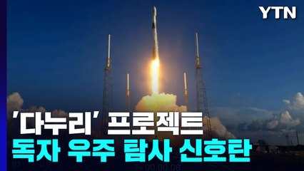 항법 기술· 달 지도 획득...독자 우주 탐사 신호탄 / YTN